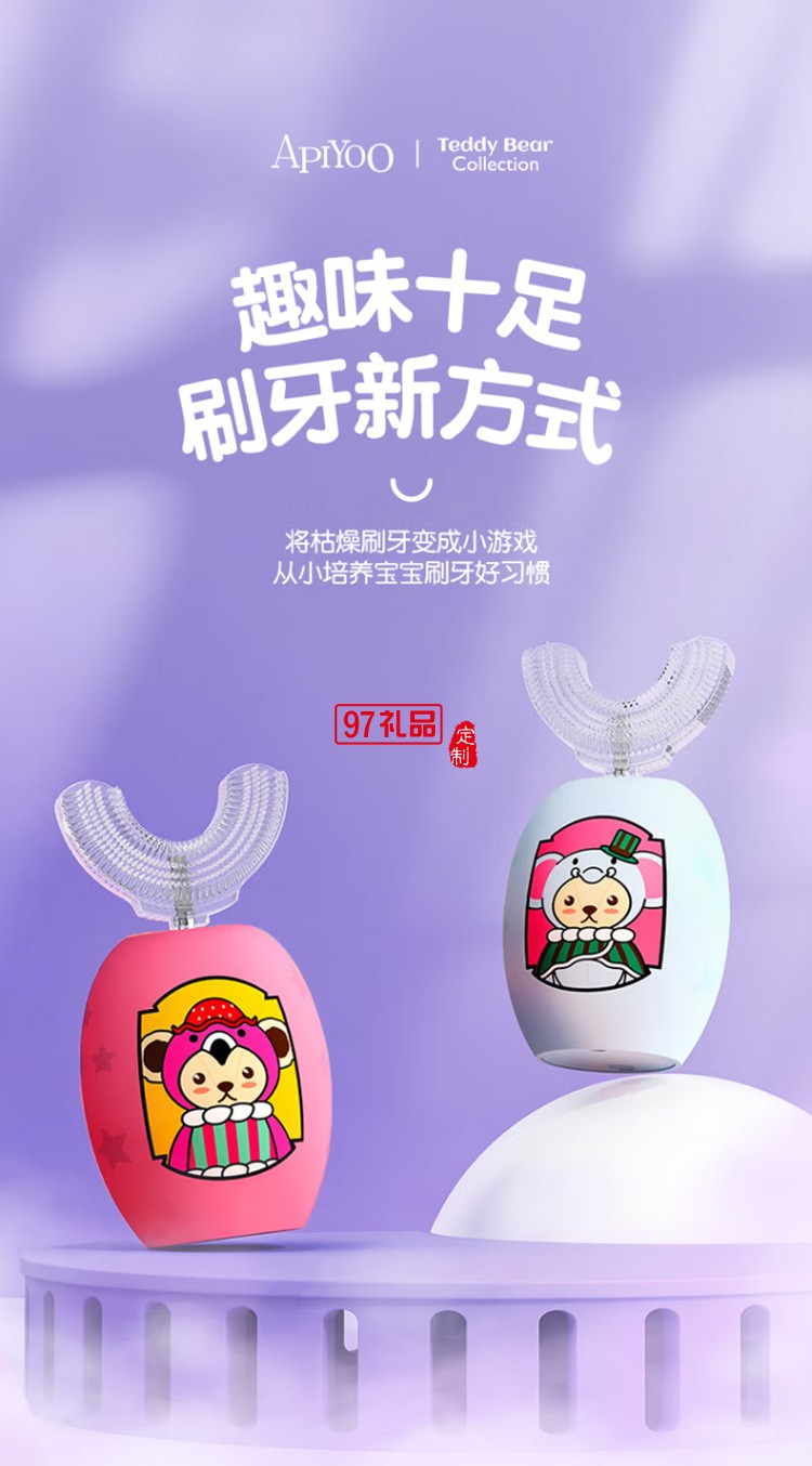 Apiyoo泰迪系列兒童聲波電動(dòng)牙刷U型 淺藍(lán)色定制公司廣告禮品