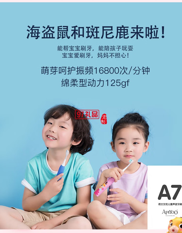 艾優(yōu)A7兒童電動(dòng)牙刷 寶寶學(xué)生電動(dòng)牙刷定制公司廣告禮品