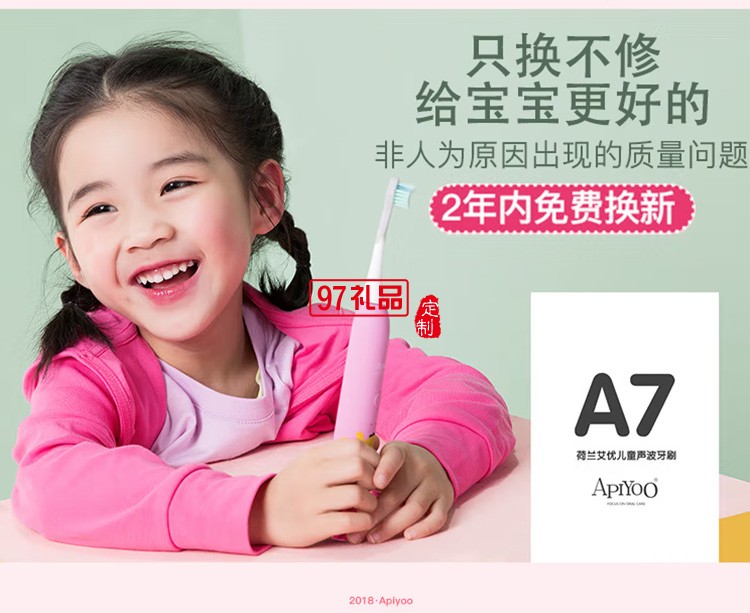 艾優(yōu)A7兒童電動(dòng)牙刷 寶寶學(xué)生電動(dòng)牙刷定制公司廣告禮品