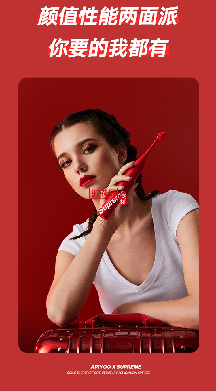 艾優(yōu)電動牙刷SUP成人聲波電動牙刷supreme感應(yīng)款定制公司廣告禮品
