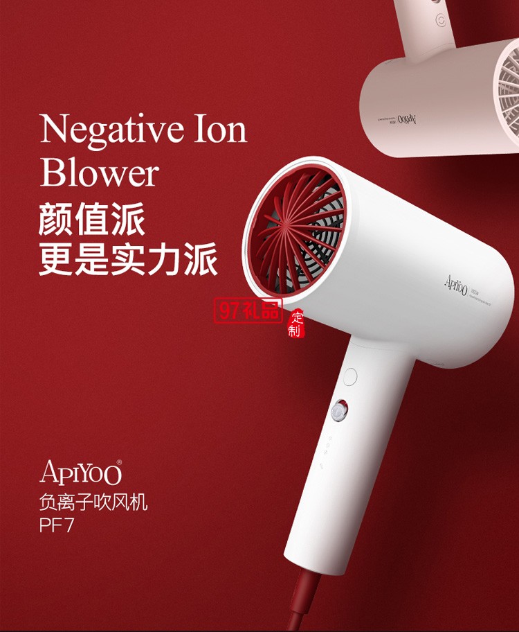 ApiYoo艾優(yōu)電吹風(fēng)機恒溫負(fù)離子PF7定制公司廣告禮品
