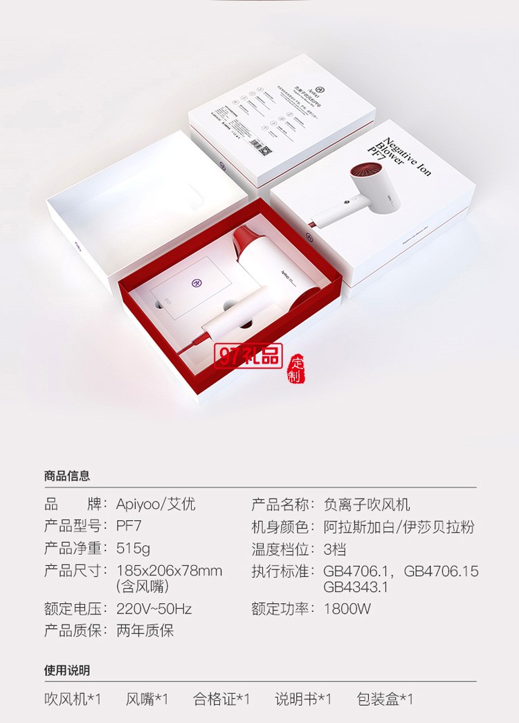 ApiYoo艾優(yōu)電吹風(fēng)機恒溫負(fù)離子PF7定制公司廣告禮品