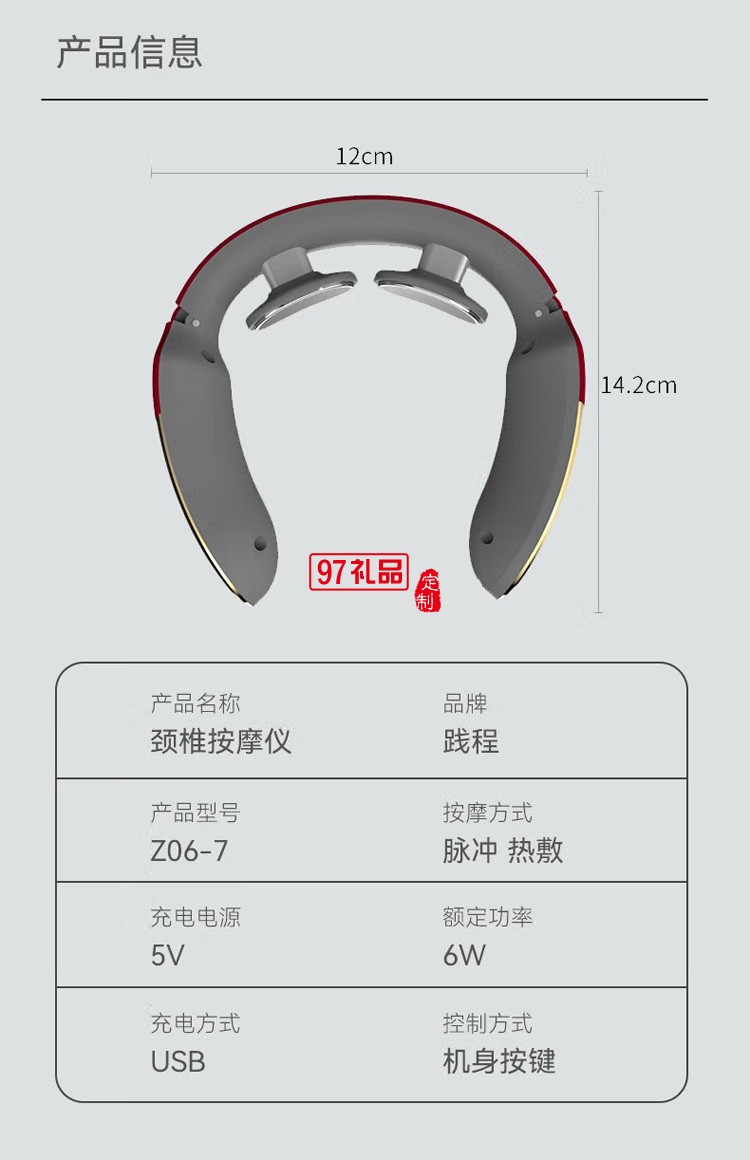 踐程 智頸部按摩儀多模式可調頸部按摩器Z06-7定制公司廣告禮品
