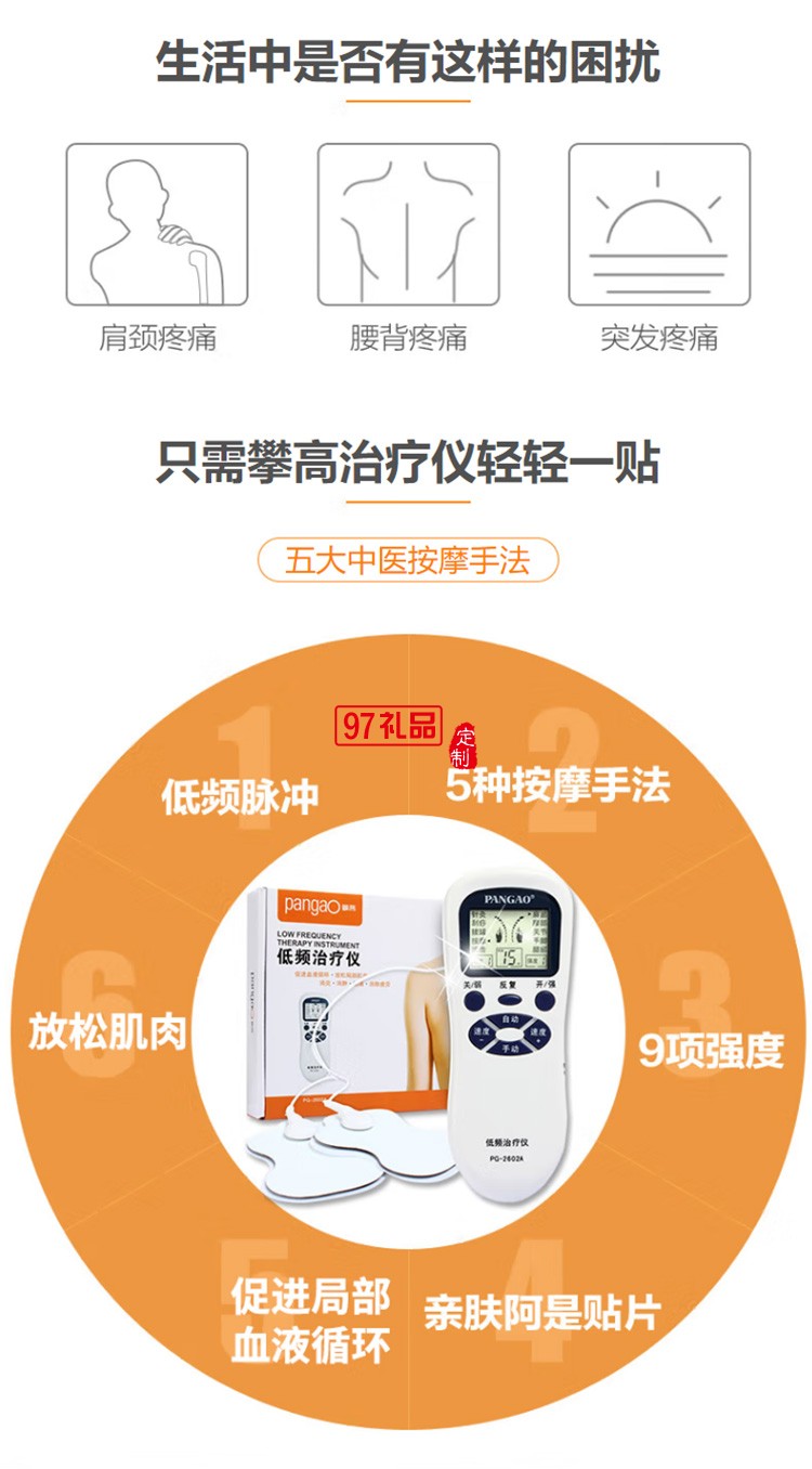 低頻 針灸頸椎腰椎多功能數(shù)碼經絡按摩器PG-2602C定制公司廣告禮品