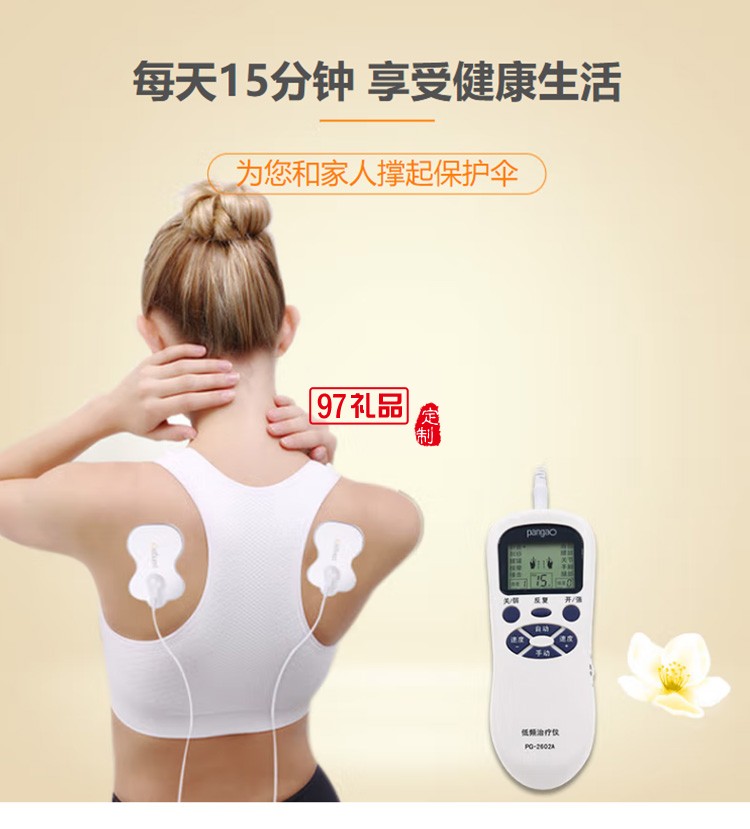 低頻 針灸頸椎腰椎多功能數(shù)碼經絡按摩器PG-2602C定制公司廣告禮品