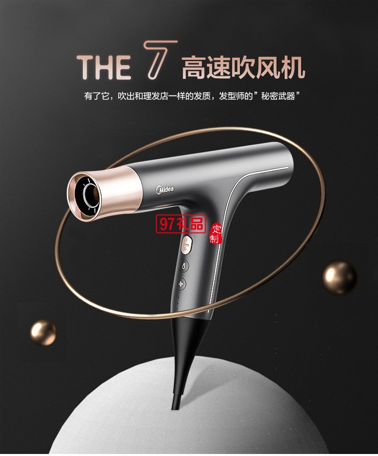 美的高速吹風機負離子速干護發(fā)大功率定制公司廣告禮品