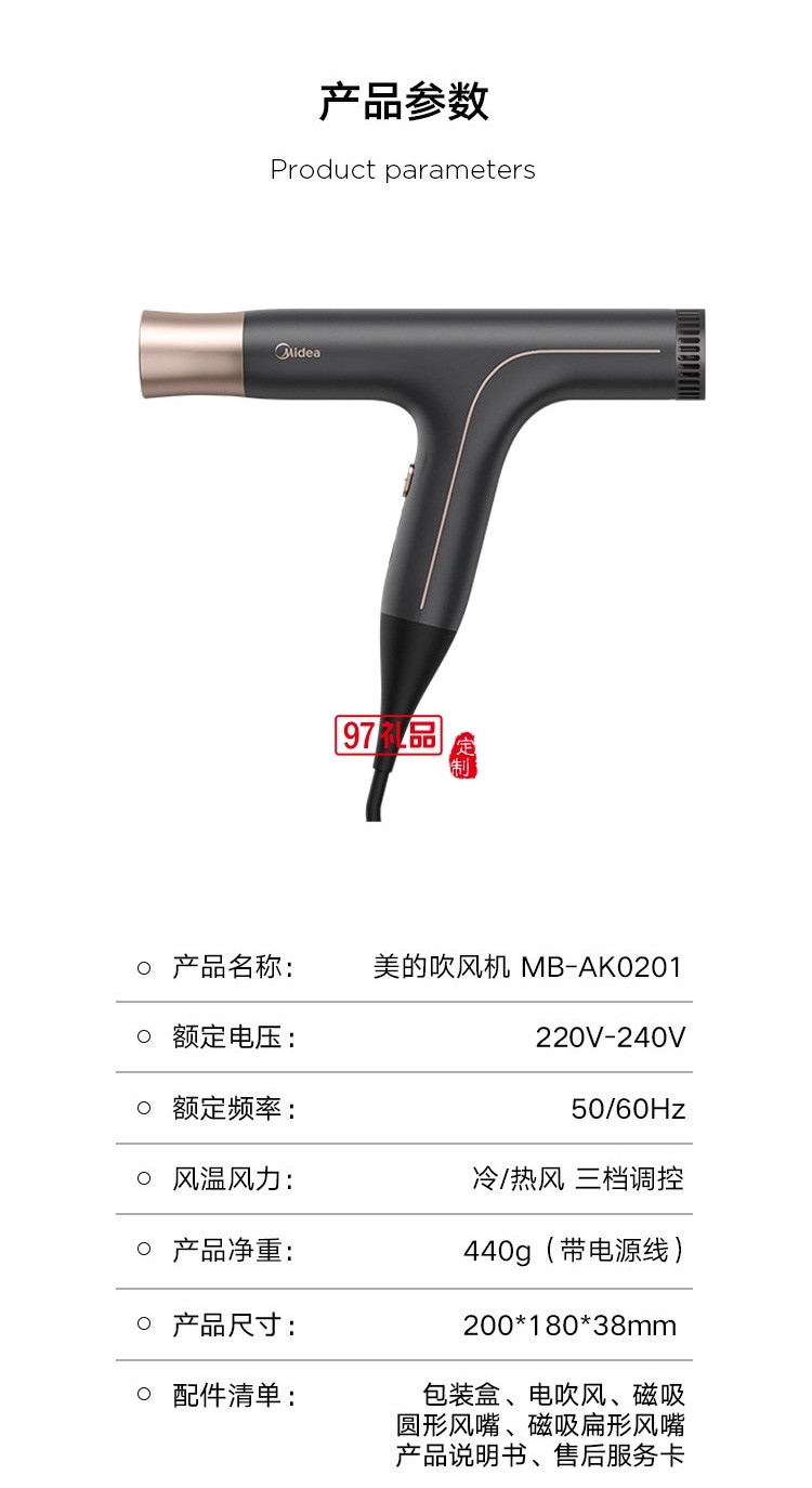 美的高速吹風機負離子速干護發(fā)大功率定制公司廣告禮品