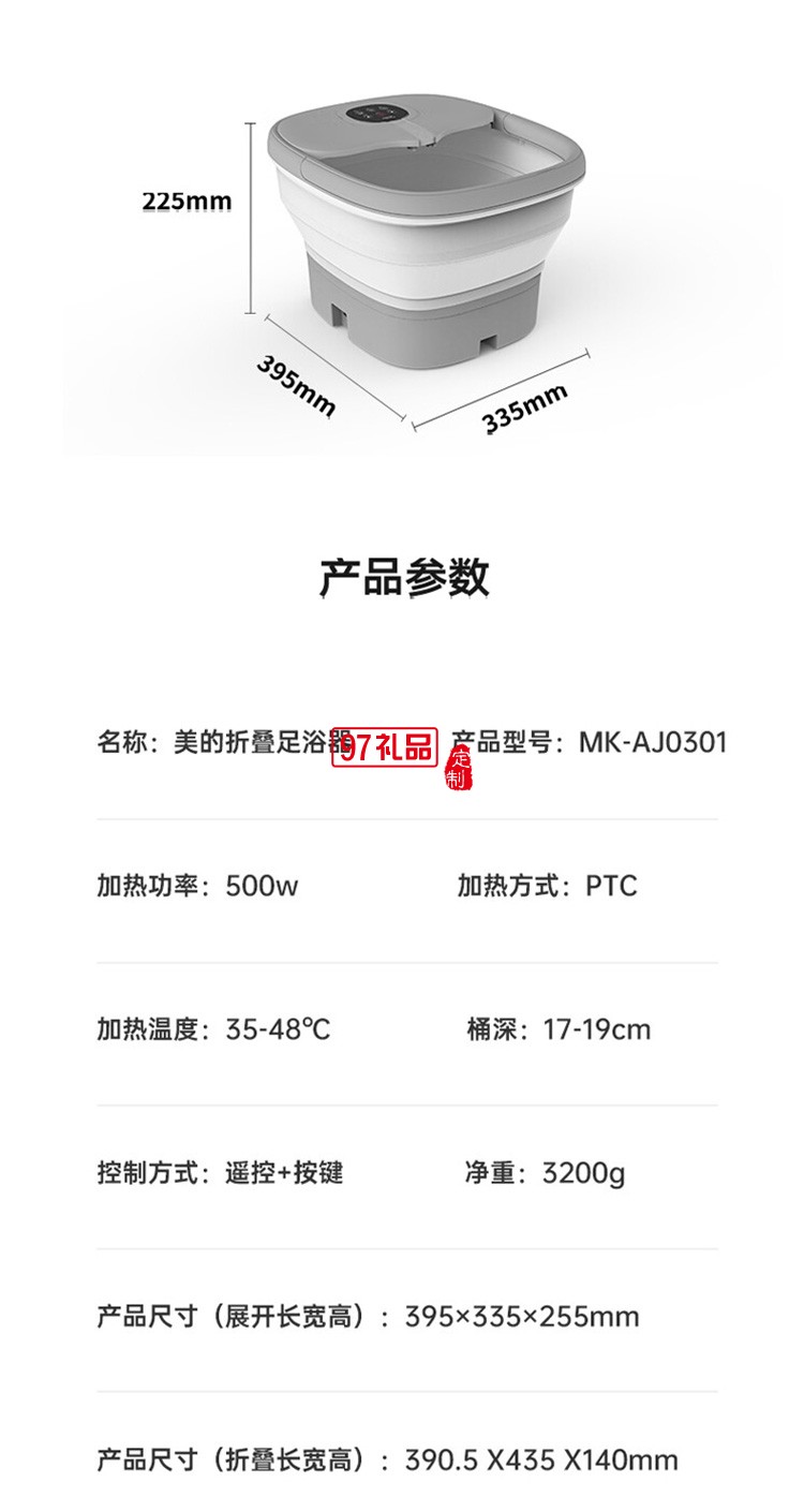 美的折疊智能恒溫足浴盆自動(dòng)按摩泡腳桶MK-AJ0301定制公司廣告禮品