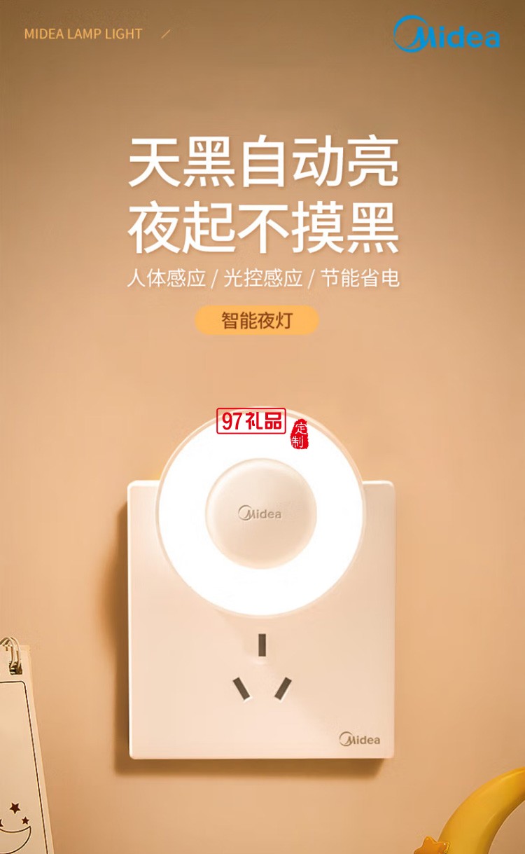 美的小夜燈人體感應(yīng)臥室床頭起夜小燈插電燈（機械款）定制公司廣告禮品