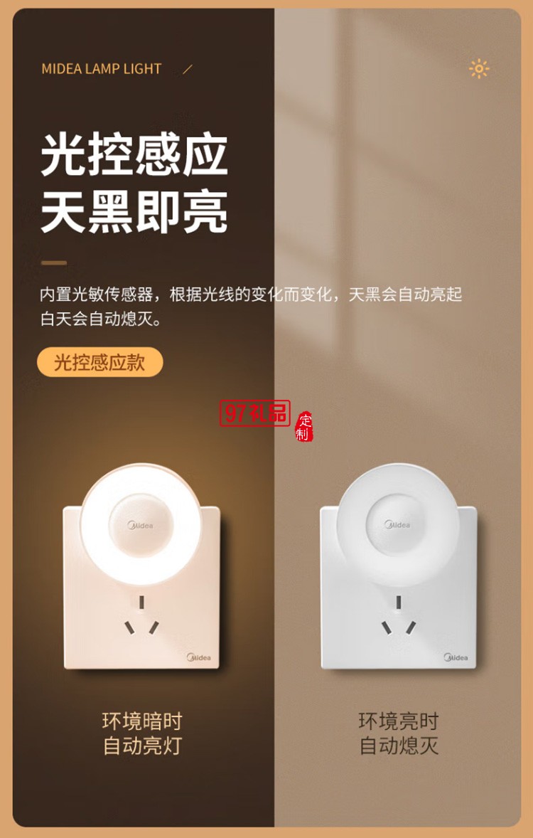 美的小夜燈人體感應(yīng)臥室床頭起夜小燈插電燈（機械款）定制公司廣告禮品