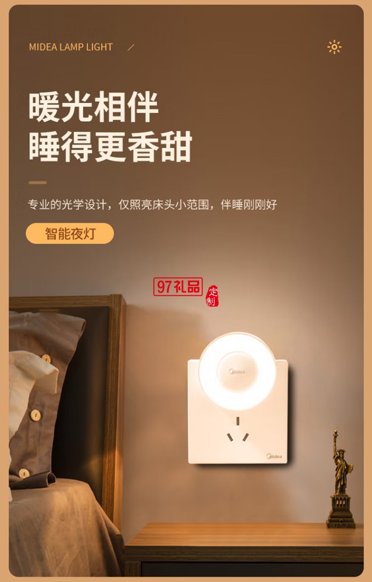 美的小夜燈人體感應(yīng)臥室床頭起夜小燈插電燈（機械款）定制公司廣告禮品
