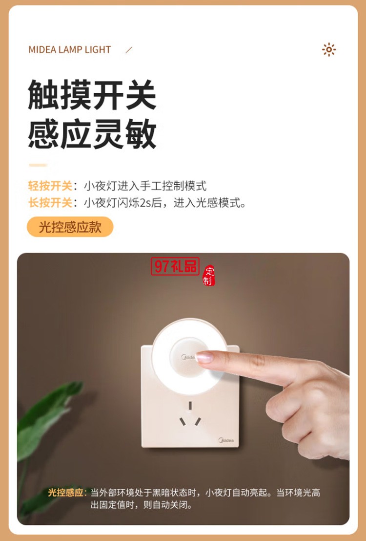 美的小夜燈人體感應(yīng)臥室床頭起夜小燈插電燈（機械款）定制公司廣告禮品