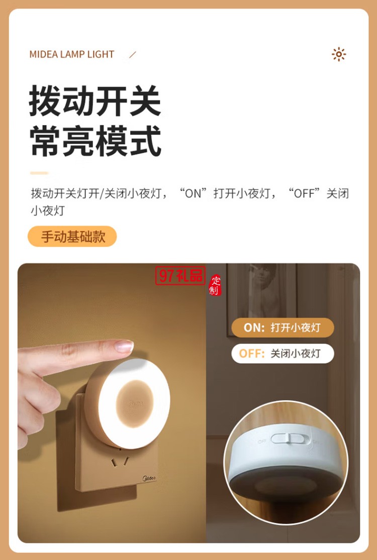 美的小夜燈人體感應(yīng)臥室床頭起夜小燈插電燈（機械款）定制公司廣告禮品