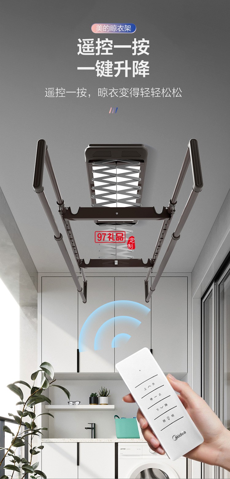 美的智能電動晾衣架遙控升降雙桿式曬衣架定制公司廣告禮品