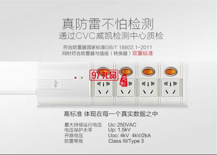 愛國(guó)者防雷插座/插線板/插排/排插S4K4全長(zhǎng)3米定制公司廣告禮品
