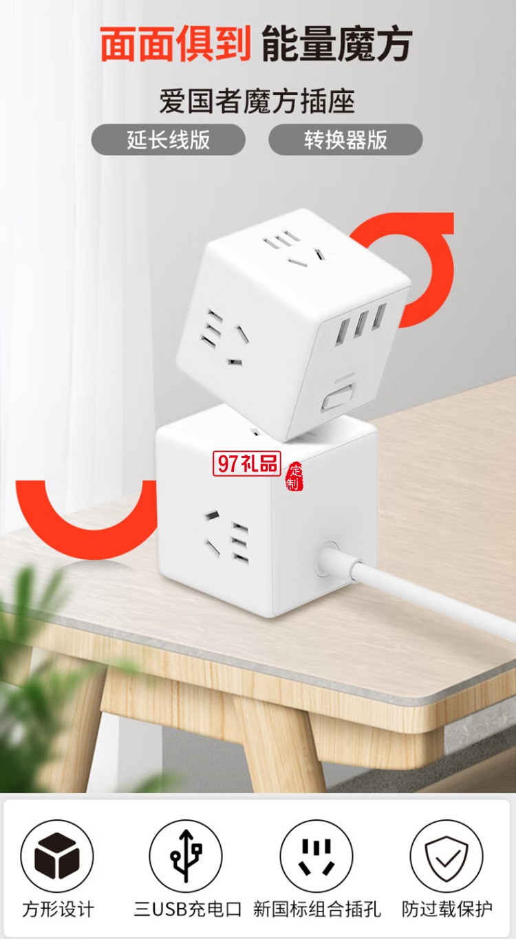 愛國(guó)者魔方智能USB插座 插線板1.5米AC0331M定制公司廣告禮品