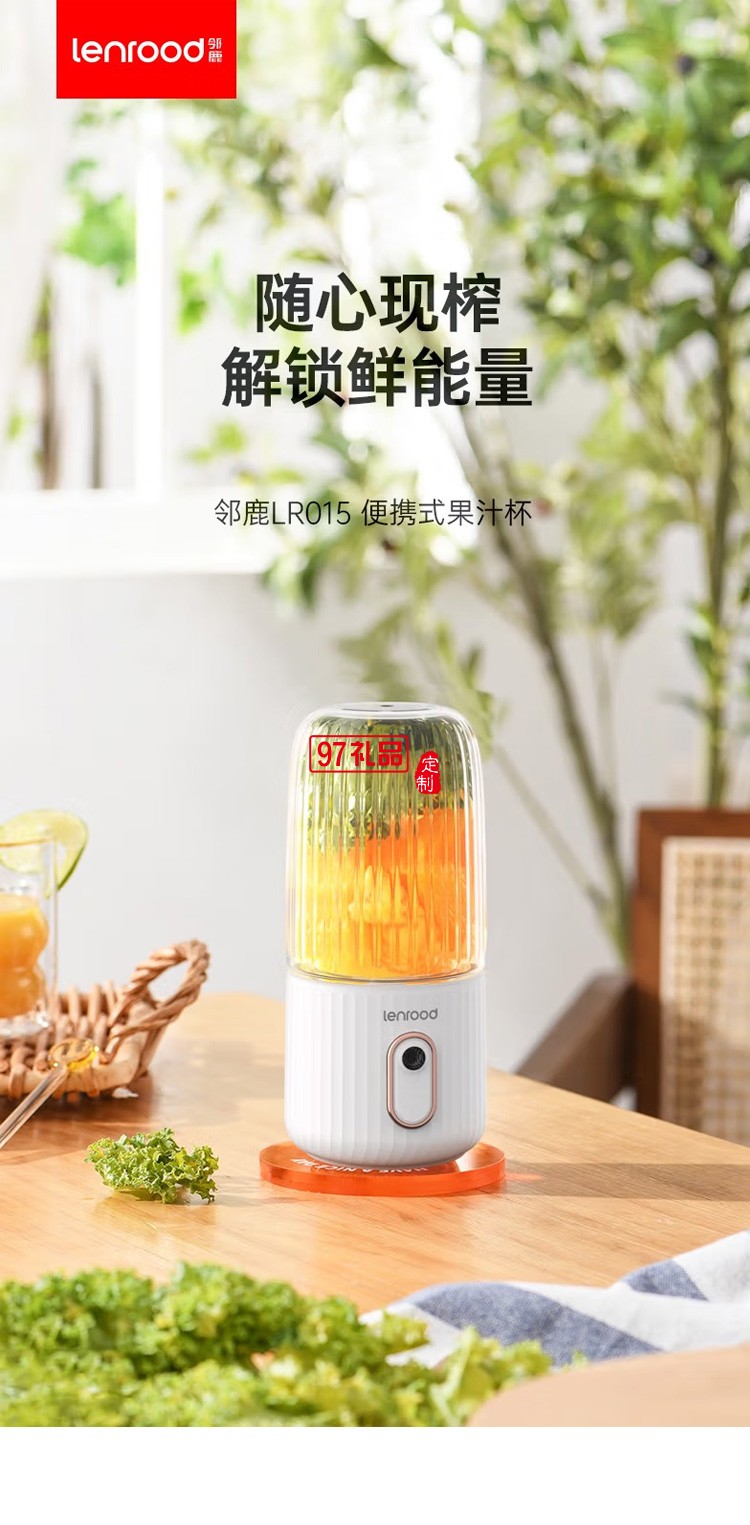 鄰鹿榨汁杯家用小型電動(dòng)榨汁杯便攜迷你果汁杯定制公司廣告禮品