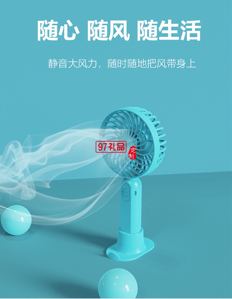 USB手持式便攜式電風(fēng)扇充電款宿舍臺(tái)式靜音定制公司廣告禮品