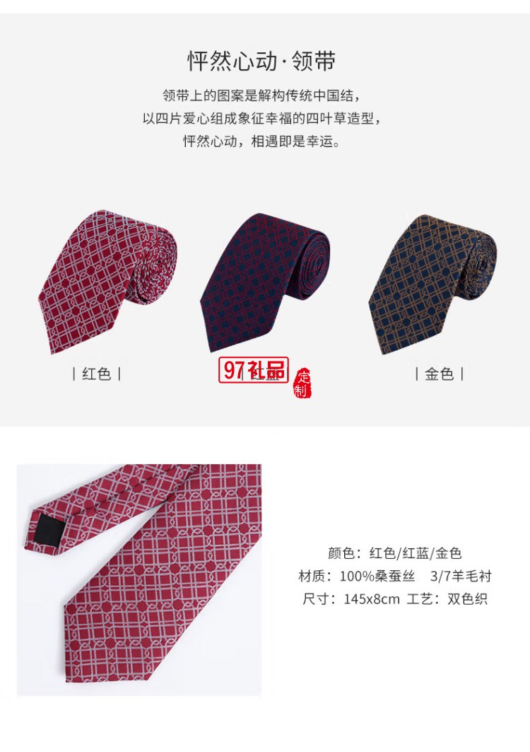 怦然心動禮盒領帶絲巾禮盒