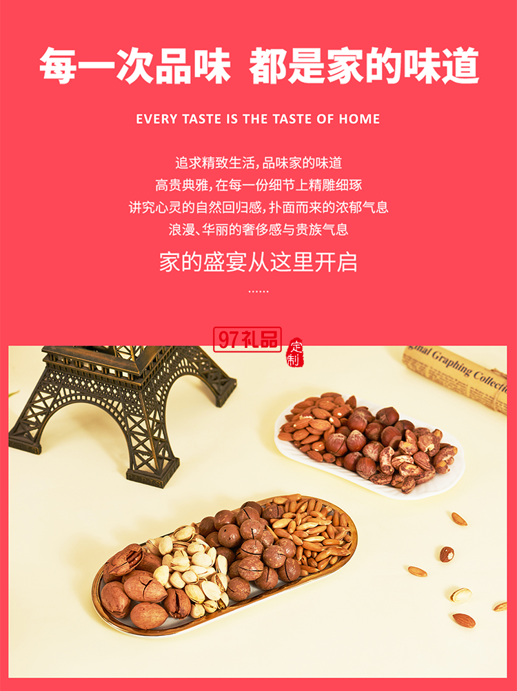 輝煌巴黎堅(jiān)果禮盒