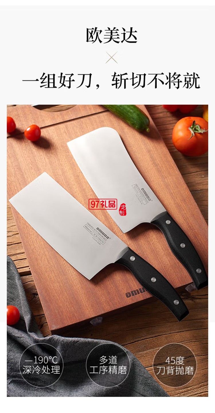 歐美達(dá)刀具套裝兩件不銹鋼菜刀斬骨切片菜組合定制公司廣告禮品