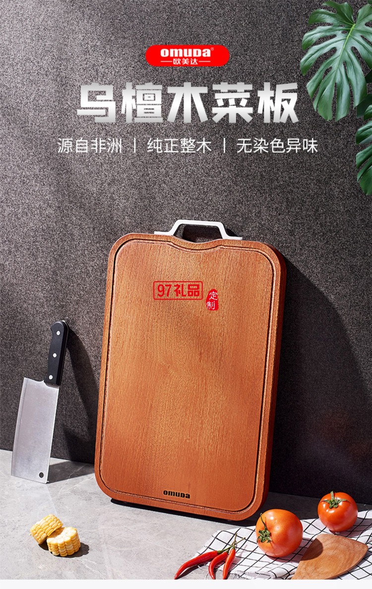 歐美達烏檀木菜板實木質砧板廚房粘板切菜板定制公司廣告禮品
