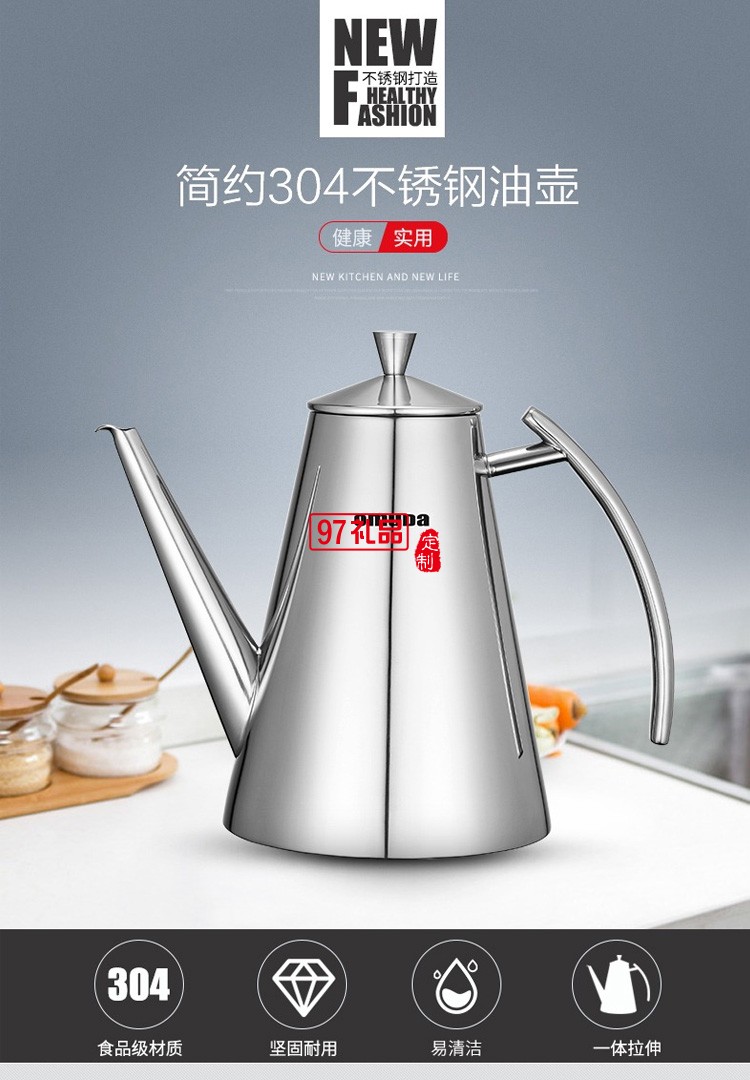 歐美達油壺304不銹鋼油瓶調料壺調味瓶OJP8132定制公司廣告禮品