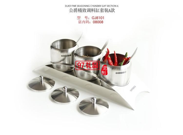 歐美達(dá)調(diào)味罐調(diào)料304不銹鋼廚房儲物瓶油鹽罐定制公司廣告禮品