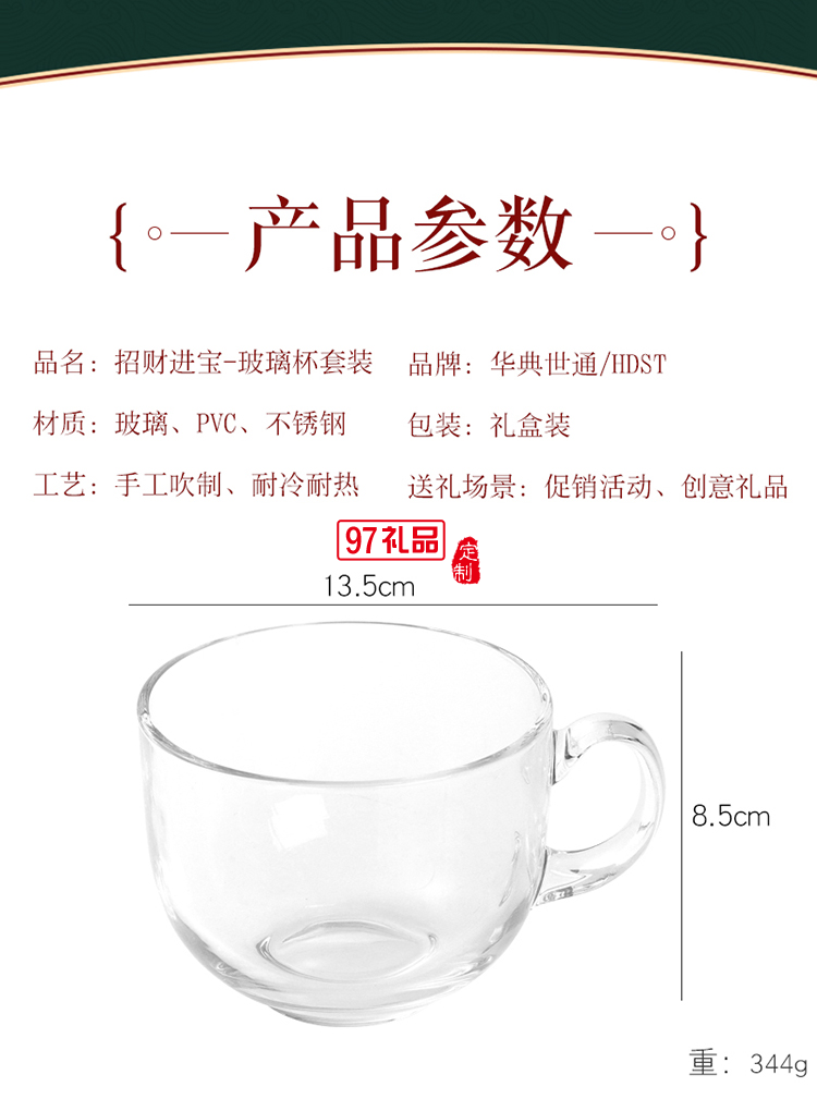 招財(cái)進(jìn)寶玻璃杯套裝