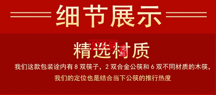 合家團(tuán)圓筷子套裝