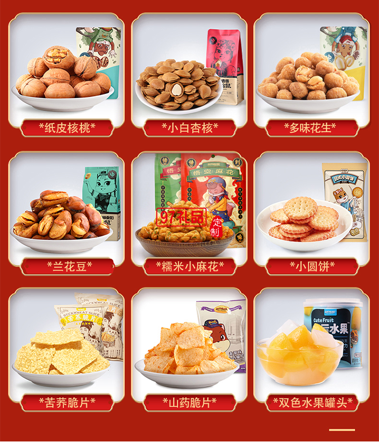 三只松鼠迎福*團(tuán)圓堅(jiān)果零食禮盒