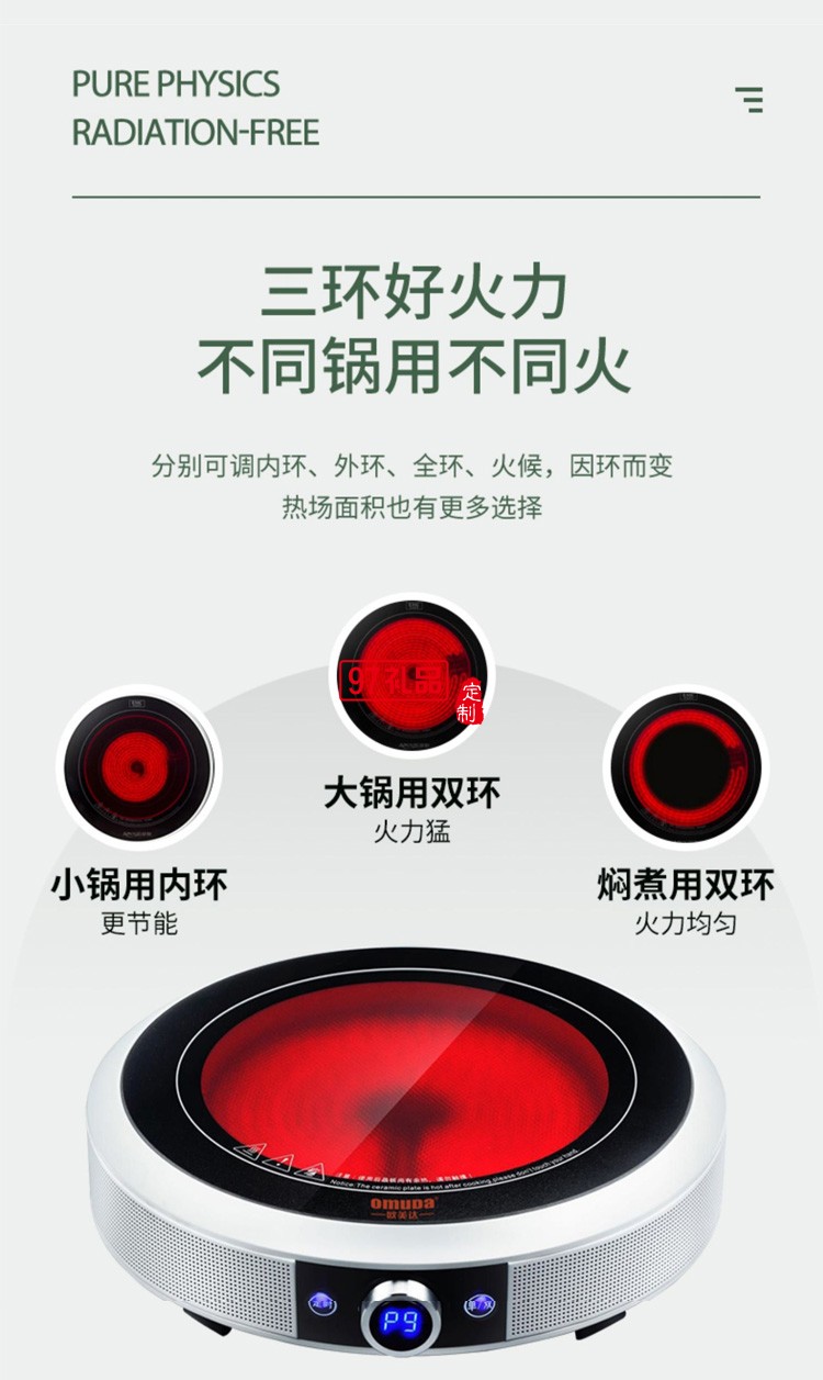 歐美達電陶爐大功率電磁爐多功能智能臺式爐定制公司廣告禮品