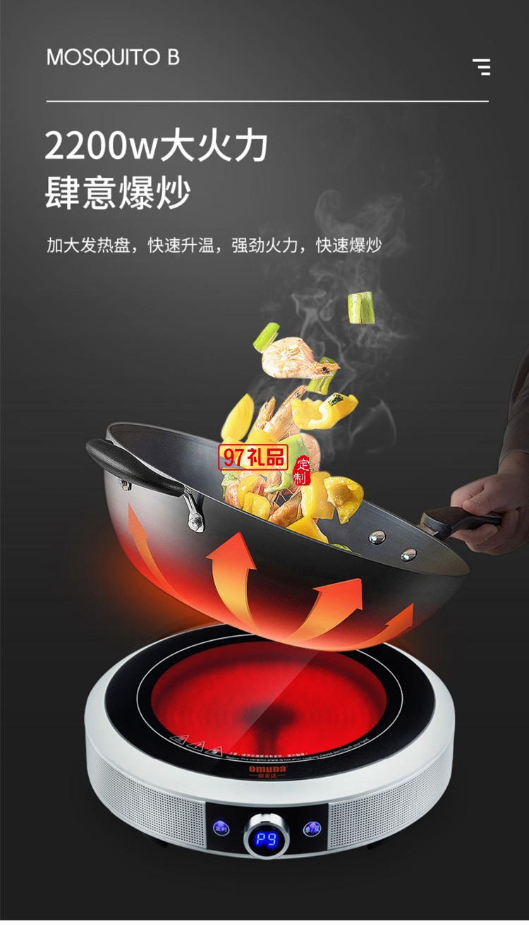 歐美達電陶爐大功率電磁爐多功能智能臺式爐定制公司廣告禮品