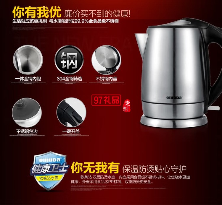 歐美達(dá)電熱水壺保溫一體自動斷電燒水壺DSH05定制公司廣告禮品