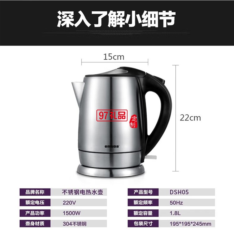 歐美達(dá)電熱水壺保溫一體自動斷電燒水壺DSH05定制公司廣告禮品