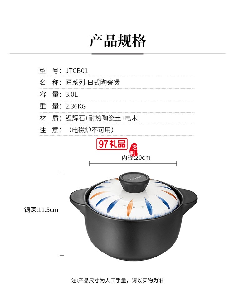 歐美達匠系列-日式陶瓷煲3.0L  JTCB01 定制公司廣告禮品