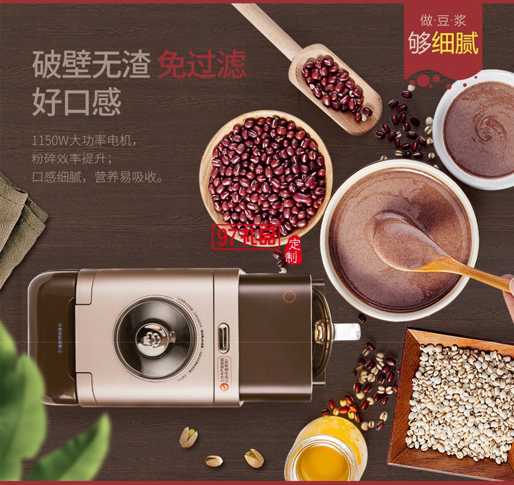 九陽豆?jié){機(jī) 自動(dòng)輔食機(jī) 智能免洗破壁機(jī)果汁機(jī)定制公司廣告禮品
