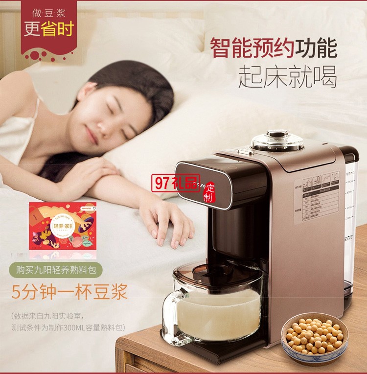 九陽豆?jié){機(jī) 自動(dòng)輔食機(jī) 智能免洗破壁機(jī)果汁機(jī)定制公司廣告禮品