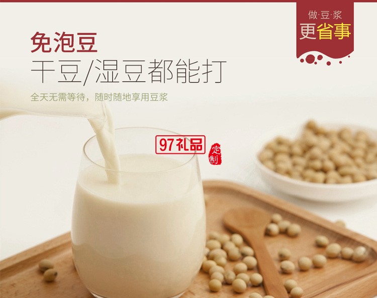 九陽豆?jié){機(jī) 自動(dòng)輔食機(jī) 智能免洗破壁機(jī)果汁機(jī)定制公司廣告禮品