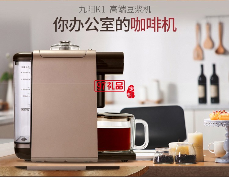 九陽豆?jié){機(jī) 自動(dòng)輔食機(jī) 智能免洗破壁機(jī)果汁機(jī)定制公司廣告禮品