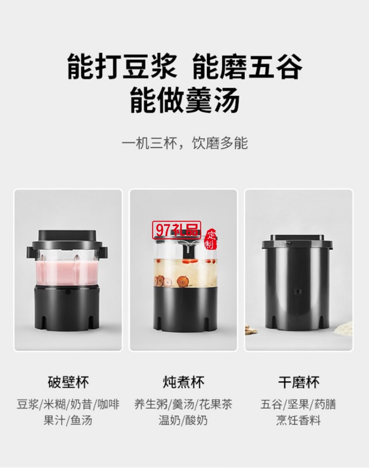 九陽破壁機豆?jié){機DJ12D-K780定制公司廣告禮品