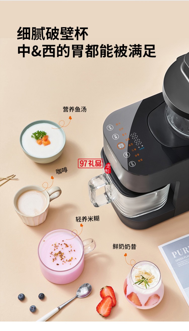 九陽破壁機豆?jié){機DJ12D-K780定制公司廣告禮品