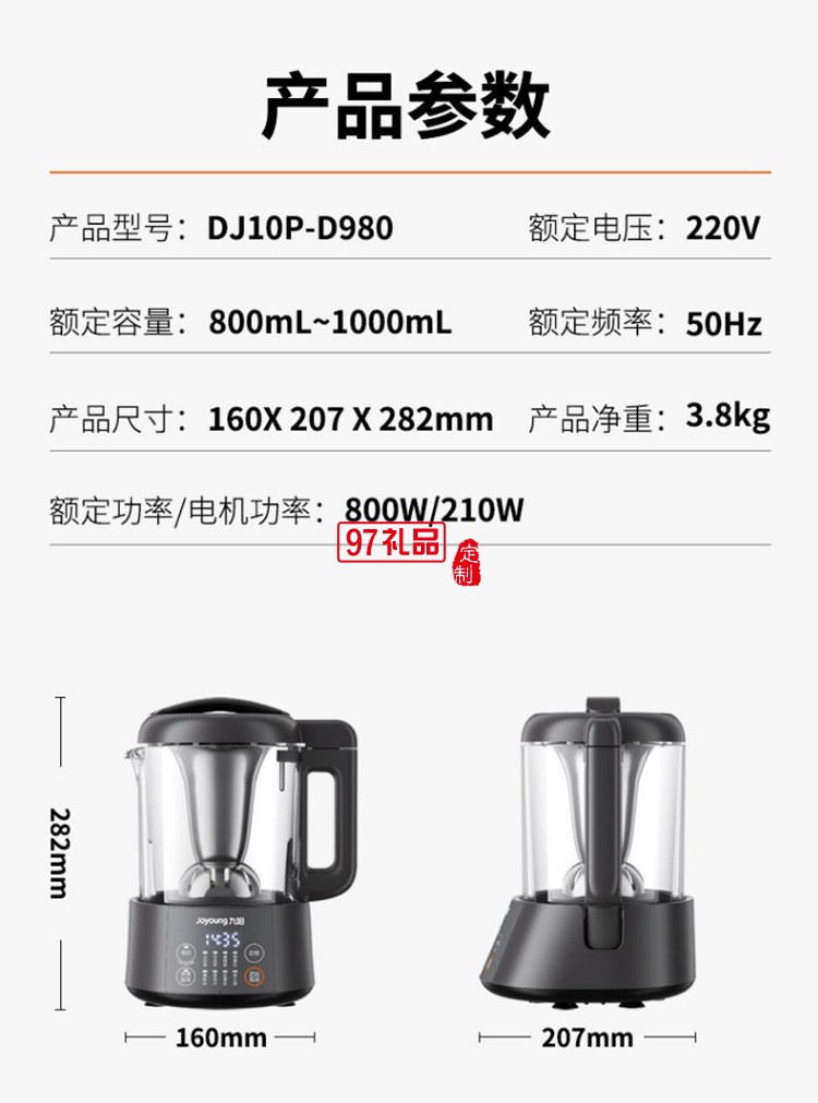 九陽1L豆?jié){機破壁無渣快速豆?jié){多功能料理機定制公司廣告禮品