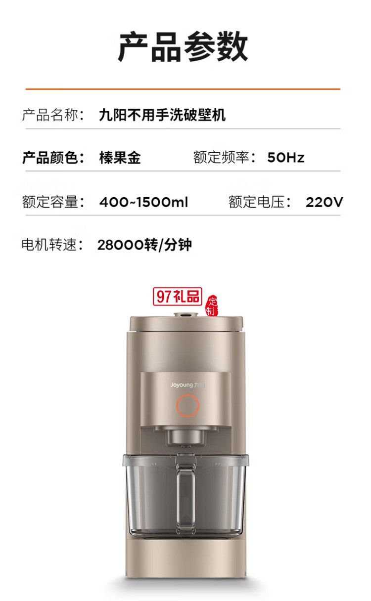 九陽(yáng)免洗破壁機(jī)多功能預(yù)約熱烘除菌豆?jié){機(jī)L15-Y5定制公司廣告禮品