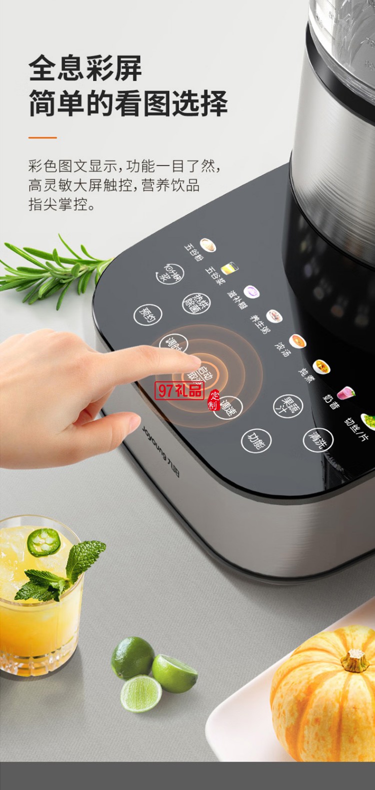 九陽破壁機多功能豆?jié){機早餐機榨汁機L18-P750定制公司廣告禮品