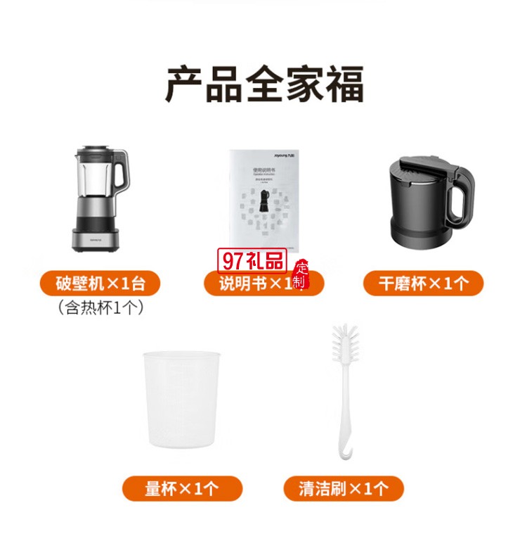 九陽破壁機多功能豆?jié){機早餐機榨汁機L18-P750定制公司廣告禮品