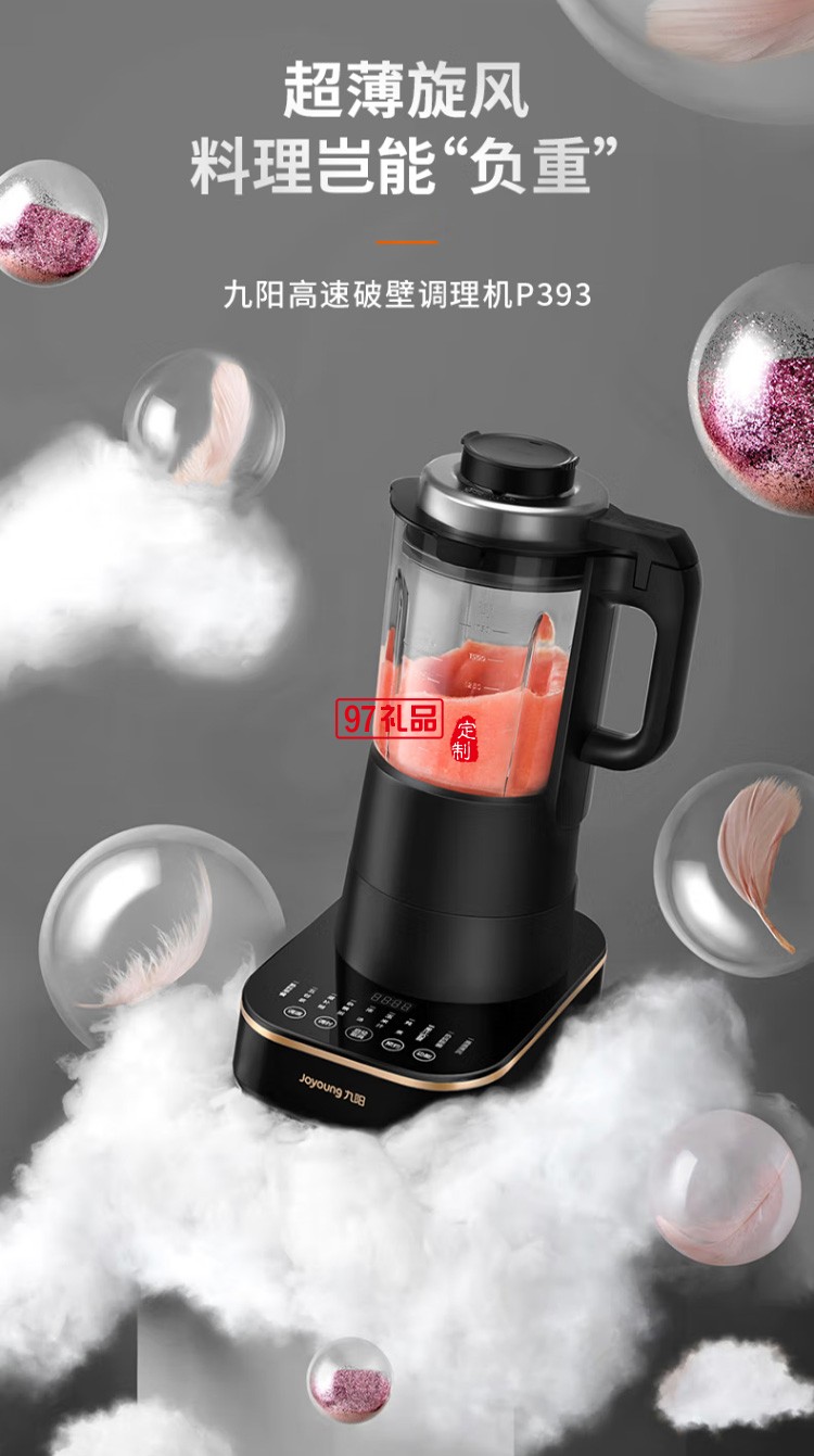 九陽破壁機多功能豆?jié){機榨汁機輔食機L18-P393定制公司廣告禮品