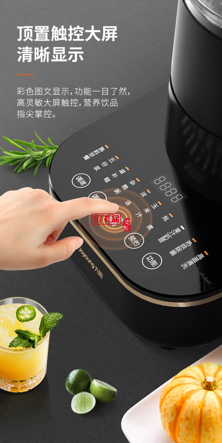 九陽破壁機多功能豆?jié){機榨汁機輔食機L18-P393定制公司廣告禮品