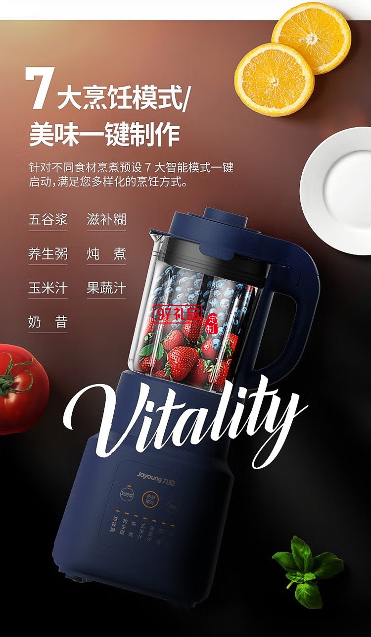 九陽破壁機多功能破壁料理機 榨汁機豆?jié){機Y211定制公司廣告禮品