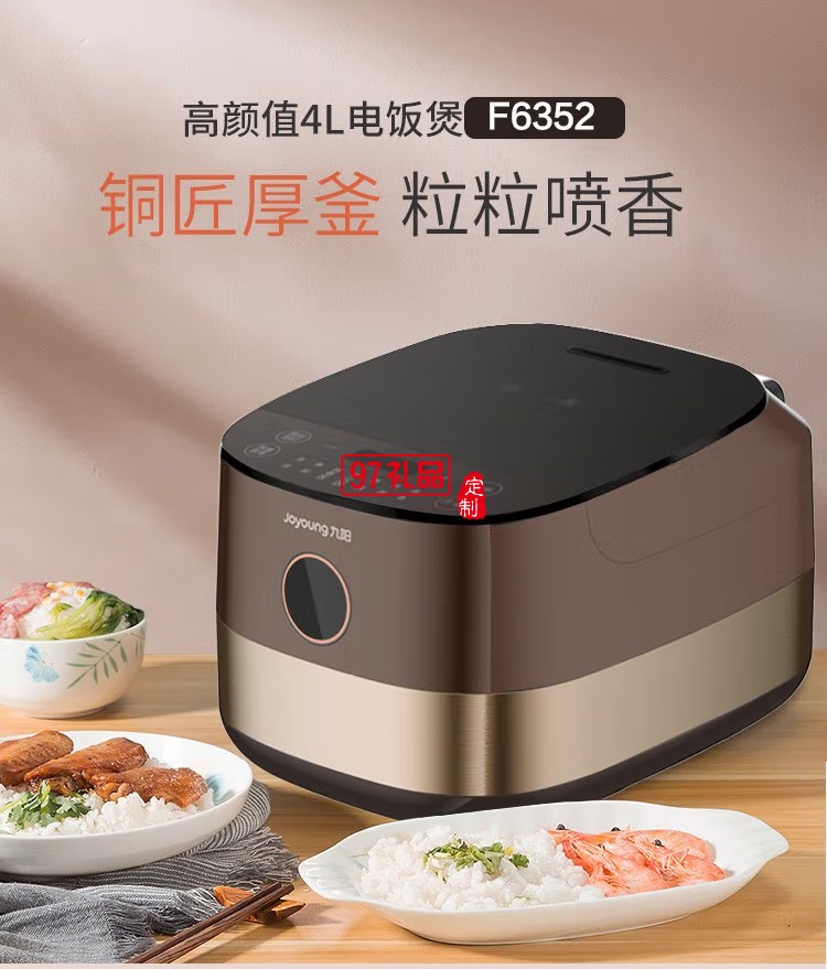 九陽(yáng)（Joyoung）電飯煲F40FZ-F6352定制公司廣告禮品